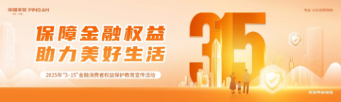 ƽմֹ˾Ȩ汣 ƽȫ2025ꡰ315Ȩ汣